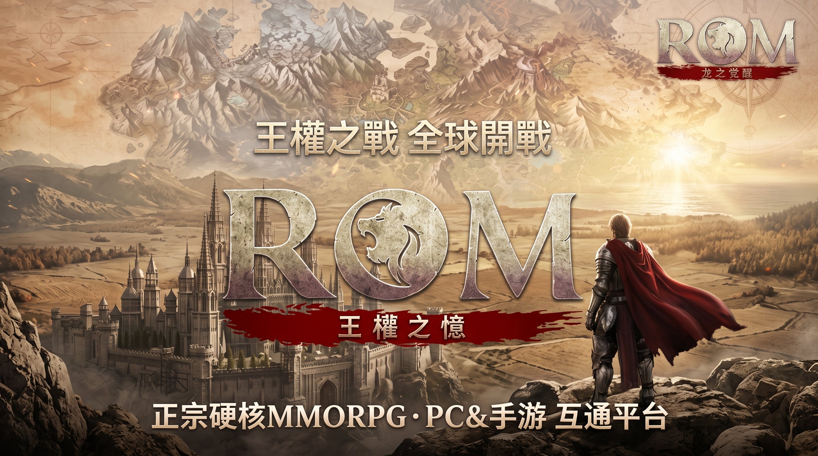 《王权之忆-龙之觉醒》手游正版网站 